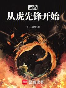 Journey to the West: Begins with Tiger Vanguard