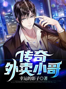 Legendary Delivery Boy