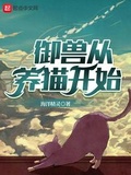 Taming beasts starts with raising cats