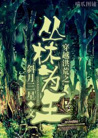 Through the wild jungle to be king