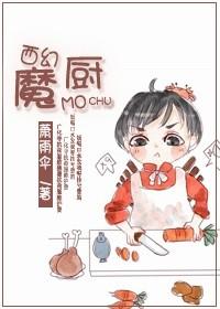 [Western Fantasy] Magic Chef